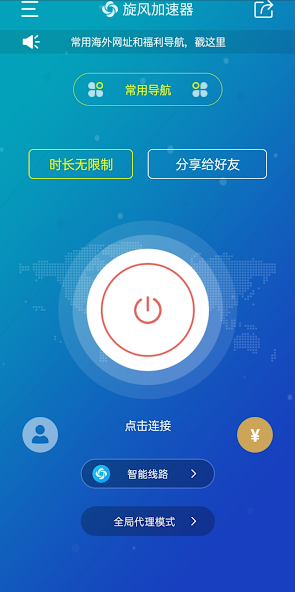 旋风pVN官网android下载效果预览图